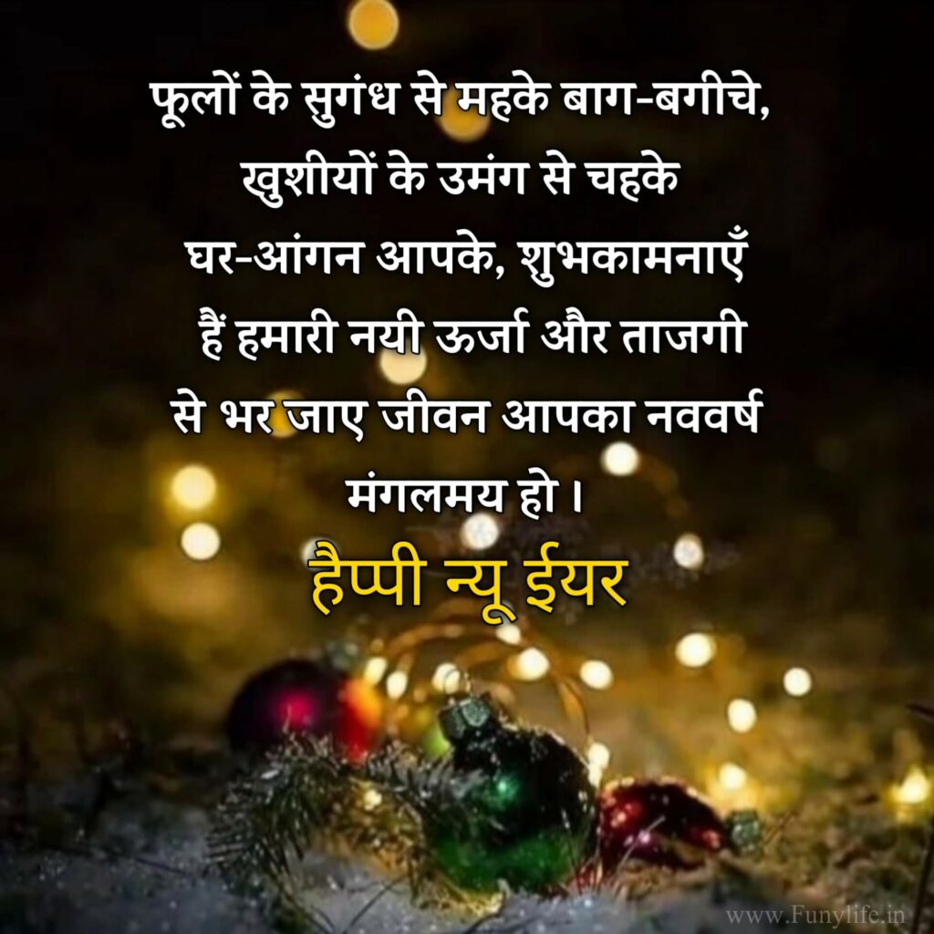 Happy New Year Wishes For WhatsApp