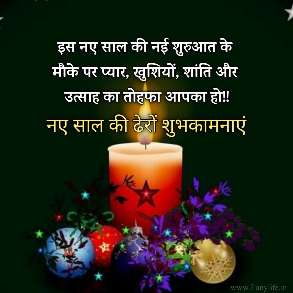 हैप्पी न्यू ईयर के मैसेज 2023