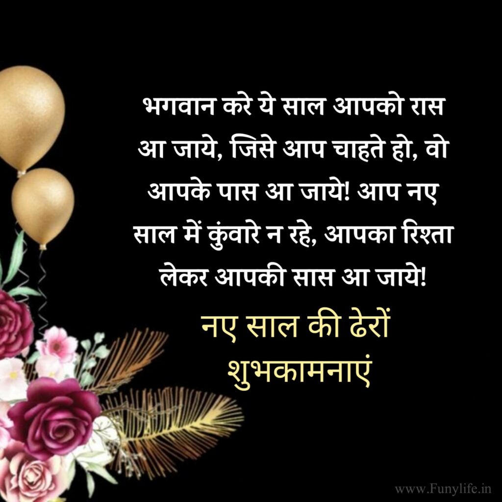 Happy New Year Wishes in Hindi
