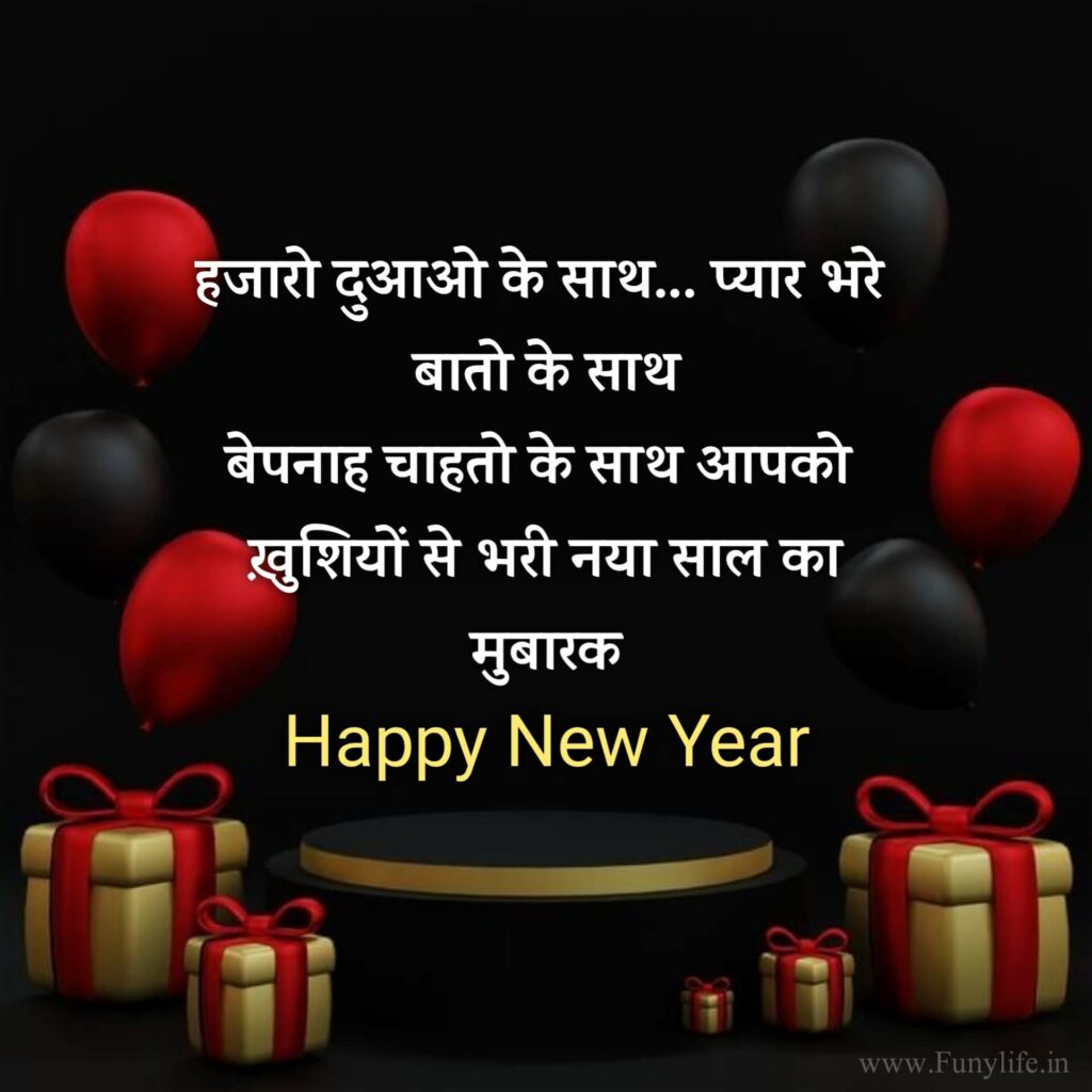 Happy New Year Wishes in Hindi