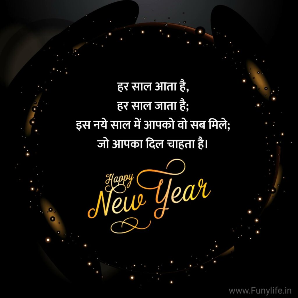 Happy New Year Wishes in Hindi