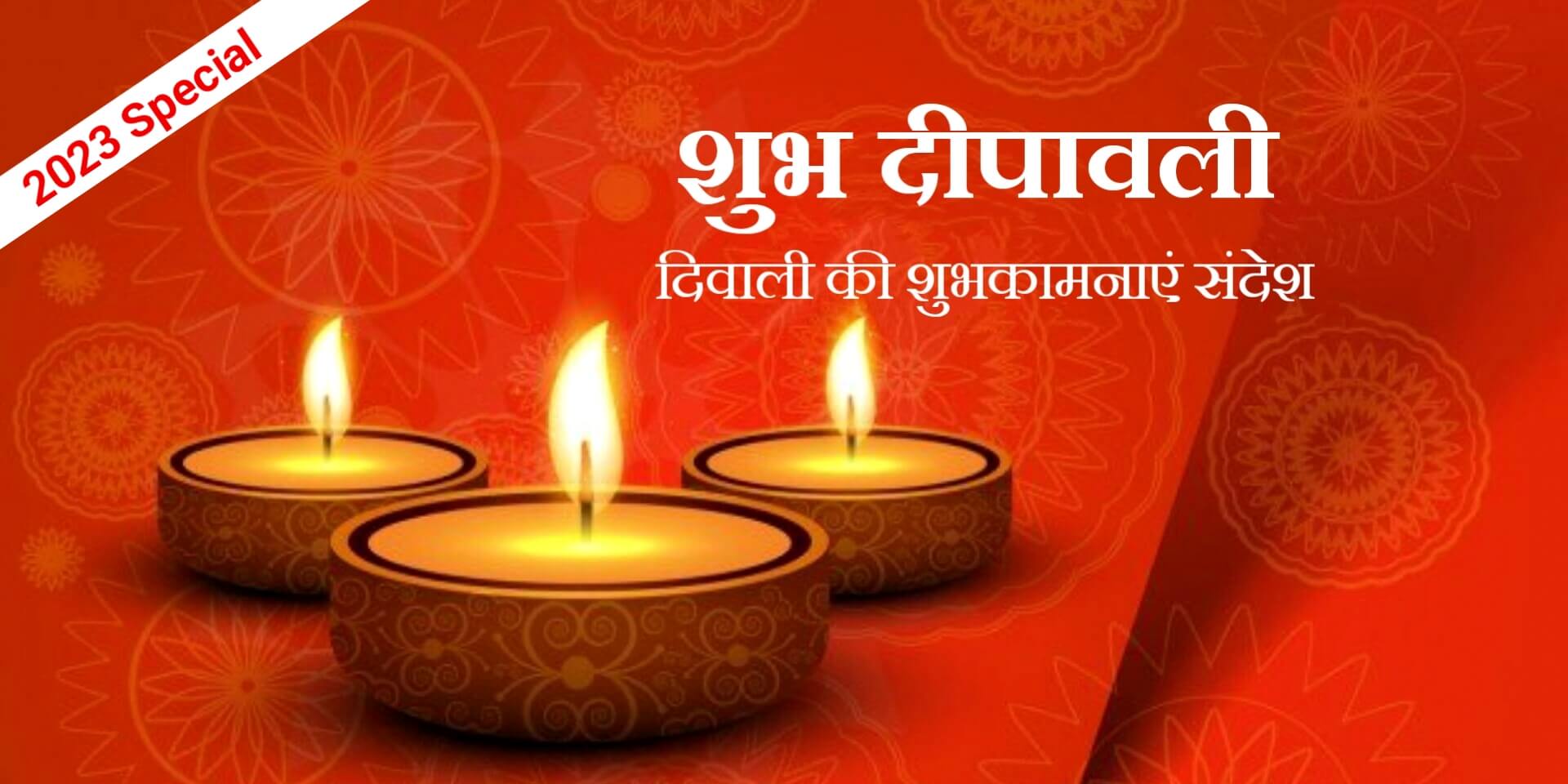 Read more about the article Diwali Wishes in Hindi | 100+ दिवाली शुभकामनाएं संदेश हिंदी में