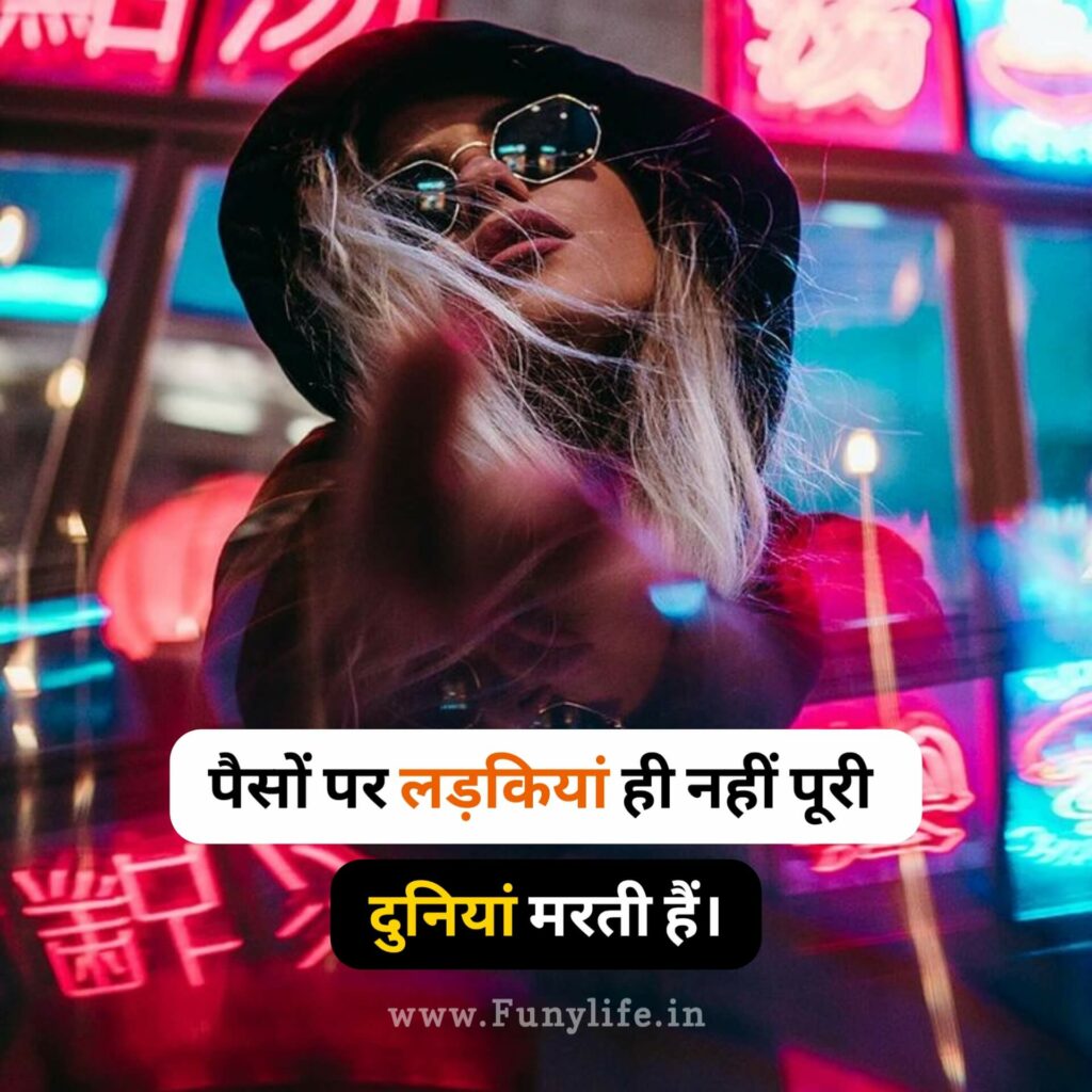 Royal Attitude Status in Hindi