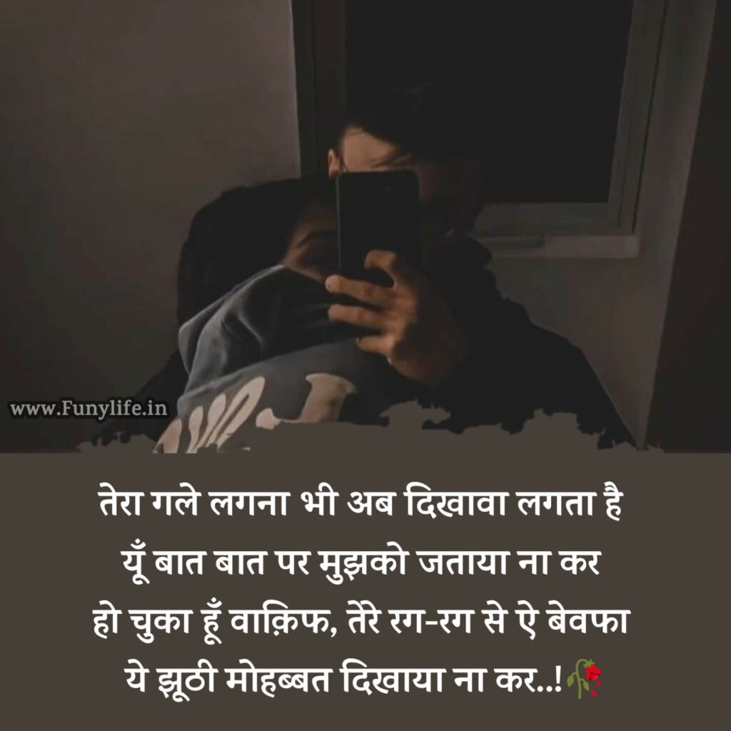 Bewafa Shayari For Girl