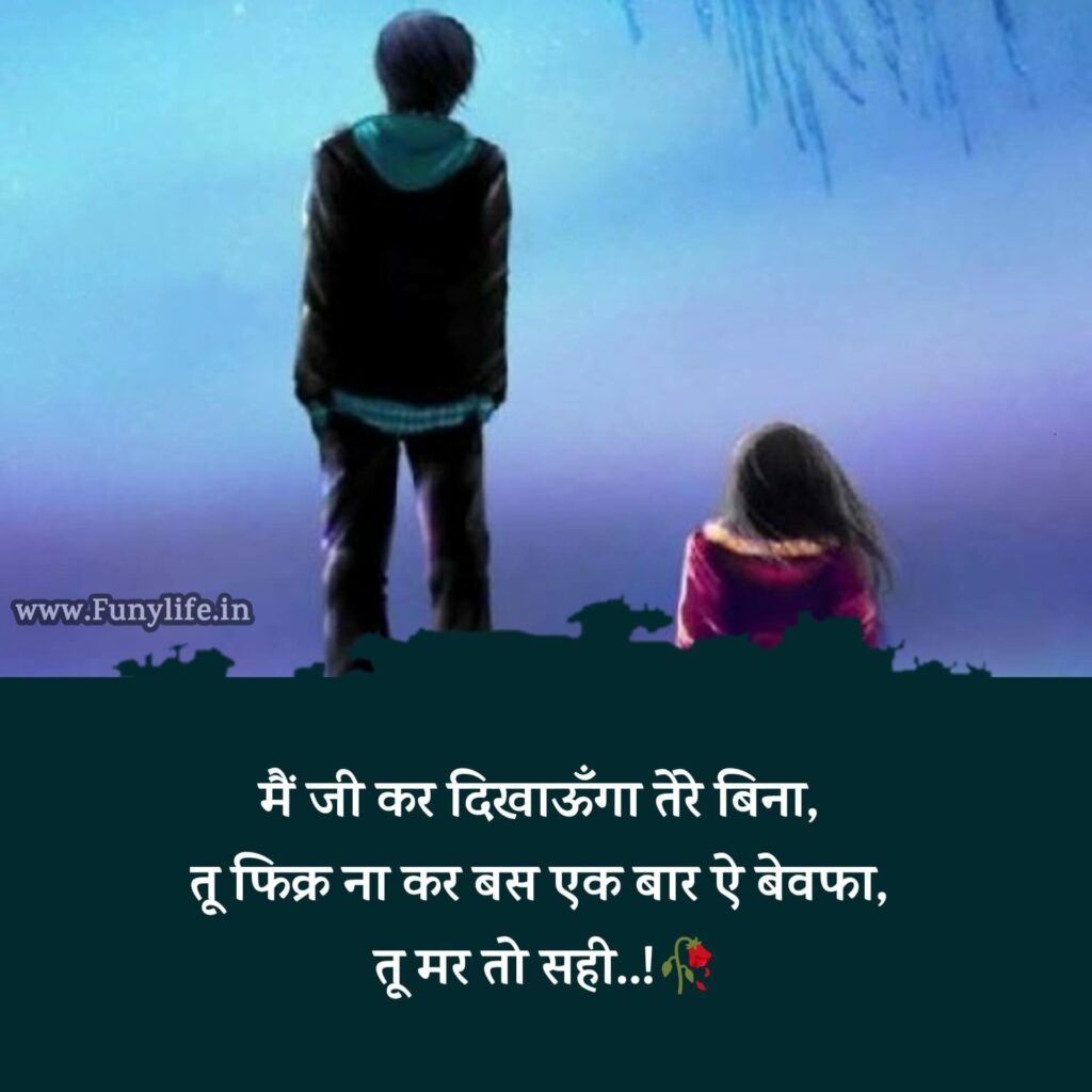 Bewafa Shayari Images