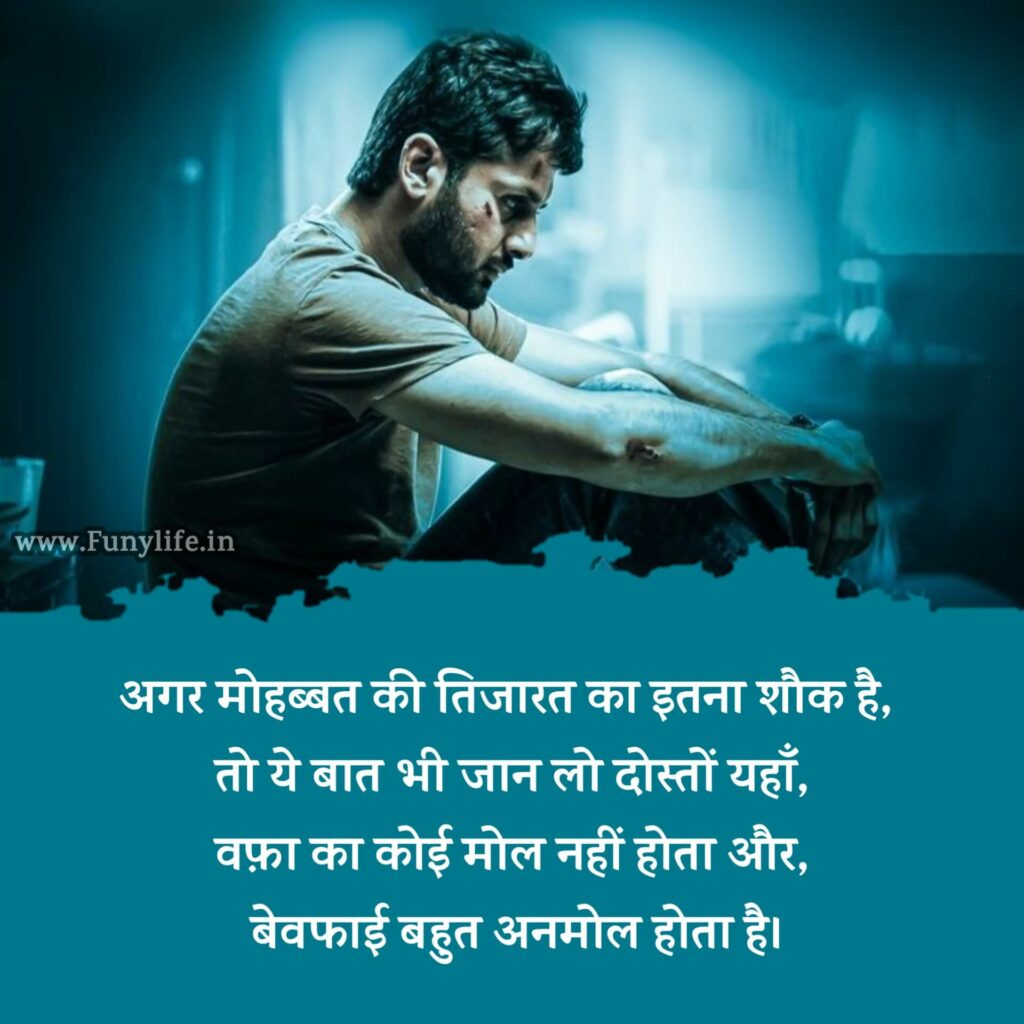 Bewafa Shayari For Boy