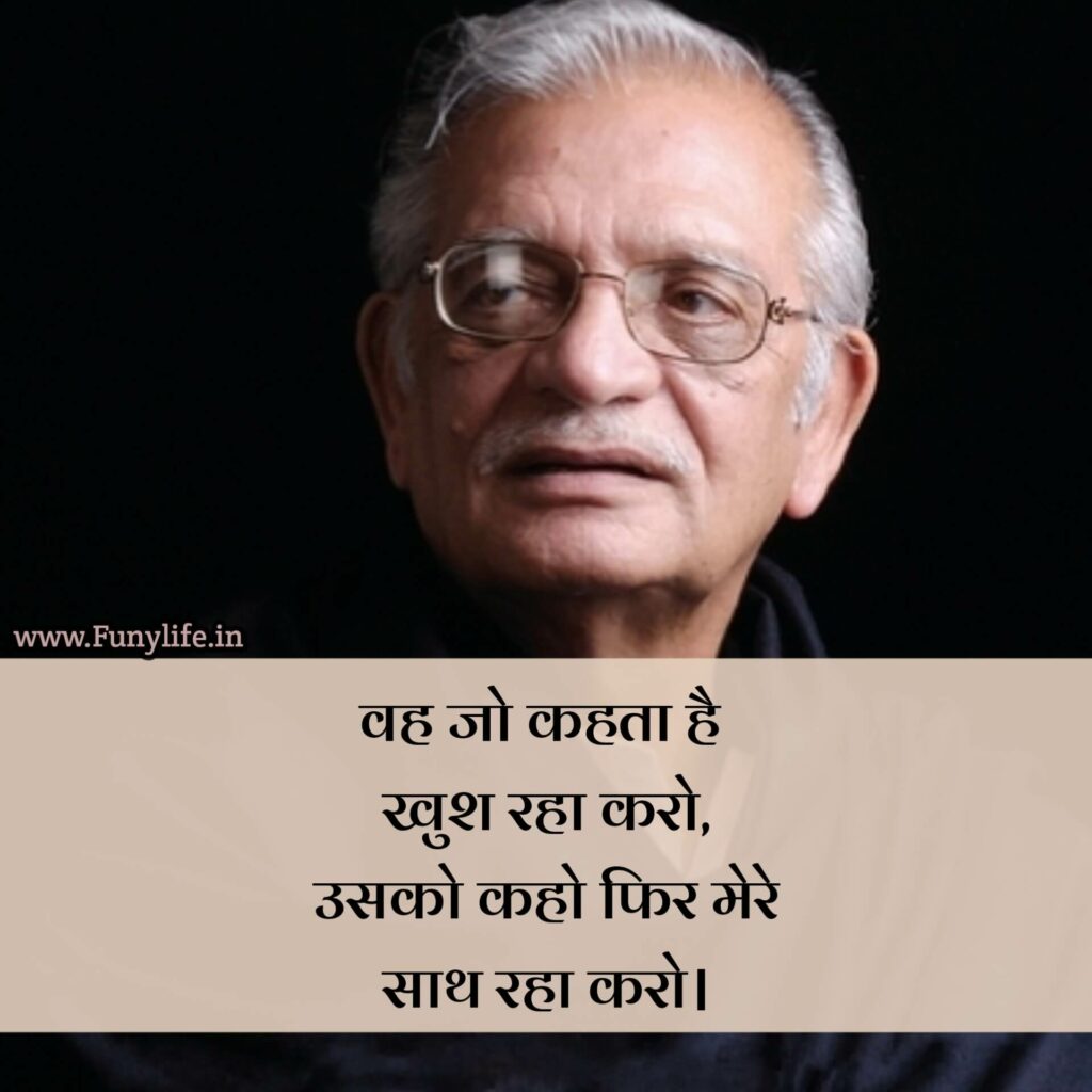 4 Line Gulzar Shayari in Hindi

