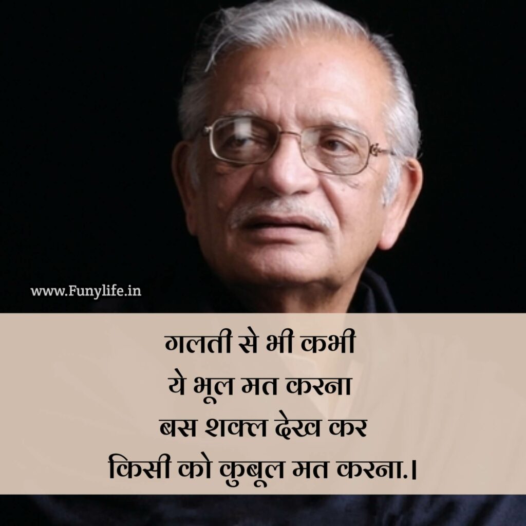 Beautiful Gulzar Shayari lyrics
