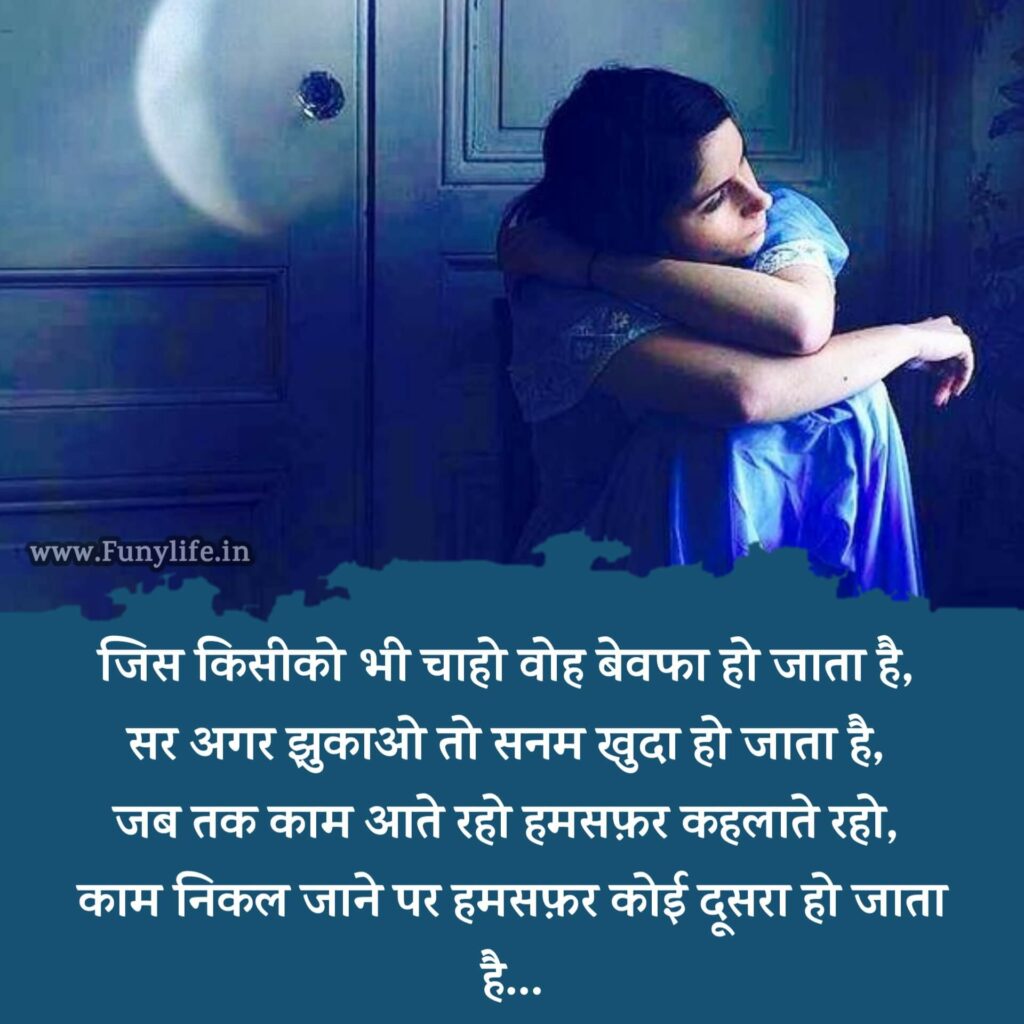 Bewafa Shayari For Boy