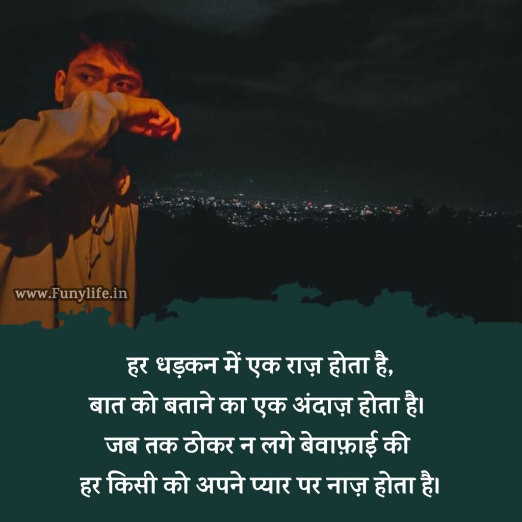 Bewafa Shayari