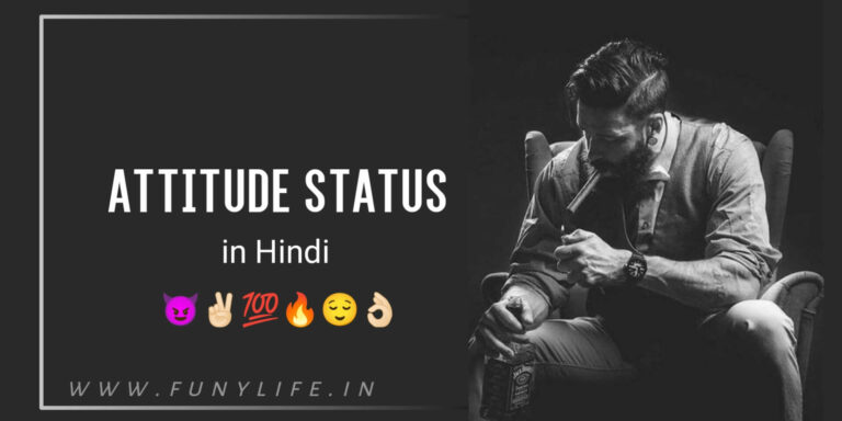 [1109+] BEST Attitude Status in Hindi – ऐटिटूड स्टेटस हिंदी में 2025