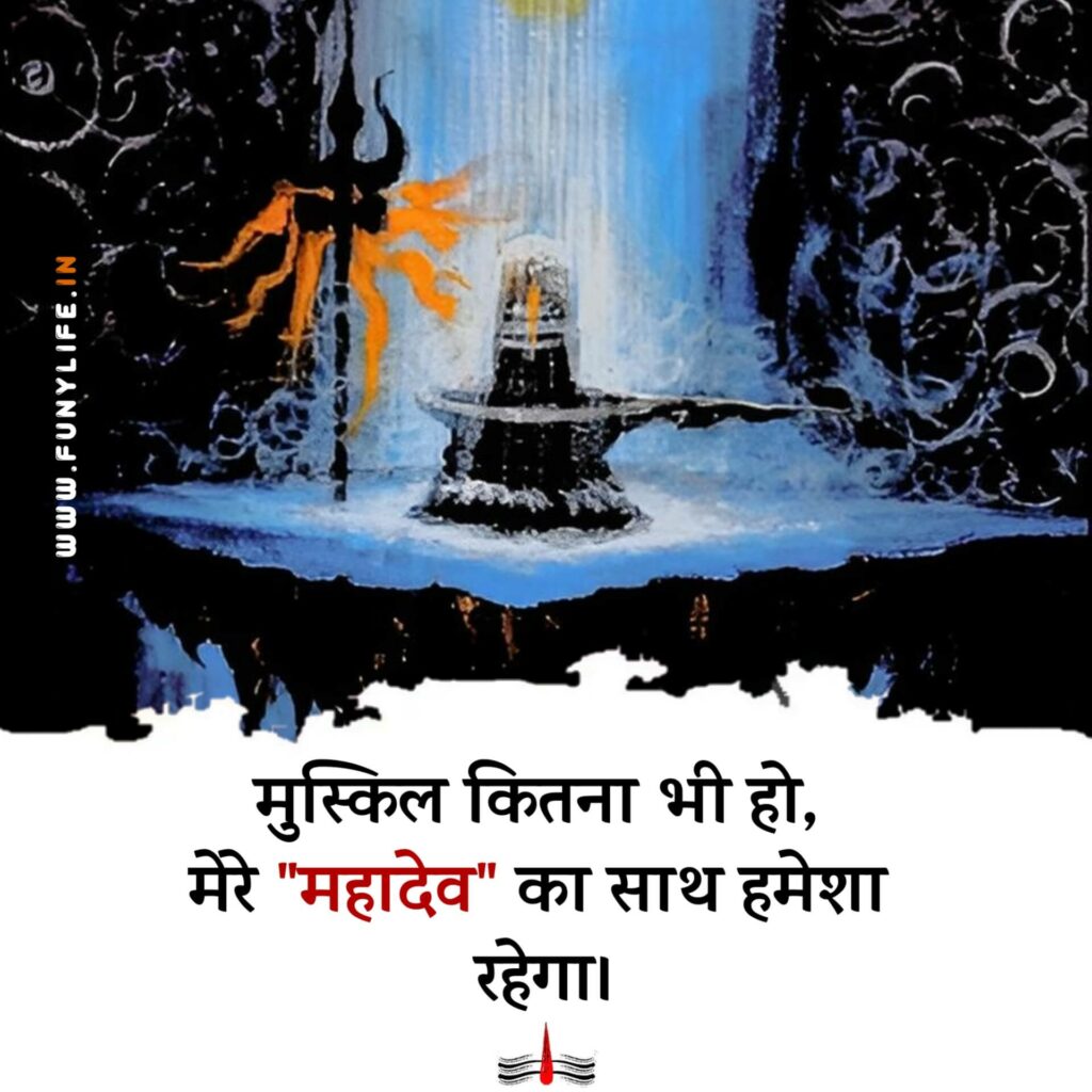 Mahakal Baba Ke Best Status