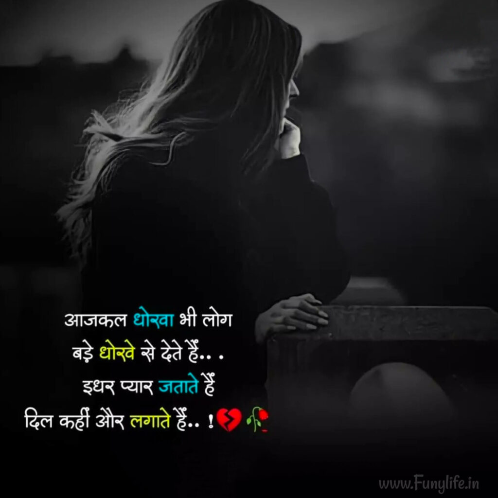 Feeling Sad Status in Hindi