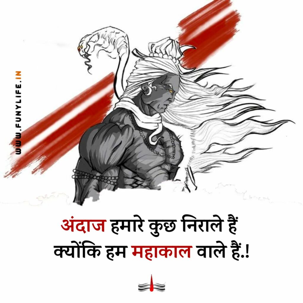 महाकाल के स्टेटस