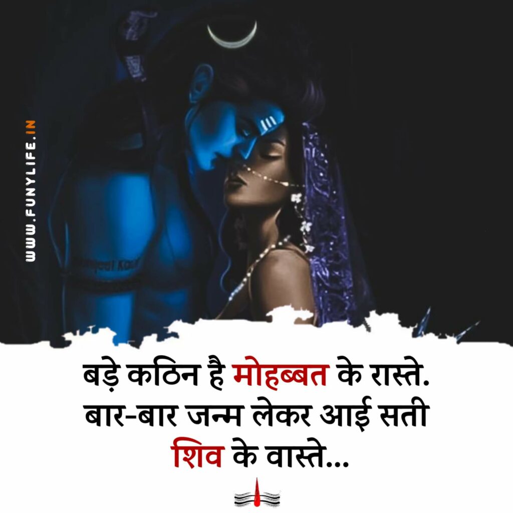 महाकाल के स्टेटस