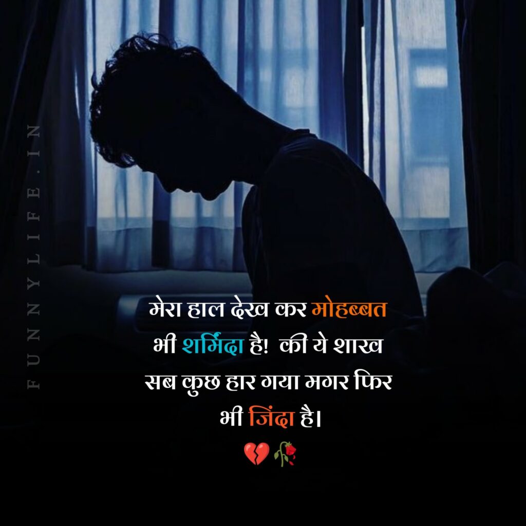 Sad Shayari Status For WhatsApp