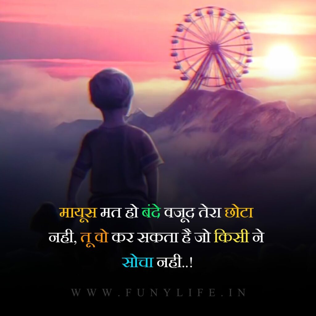 Motivational Shayari in Hindi
