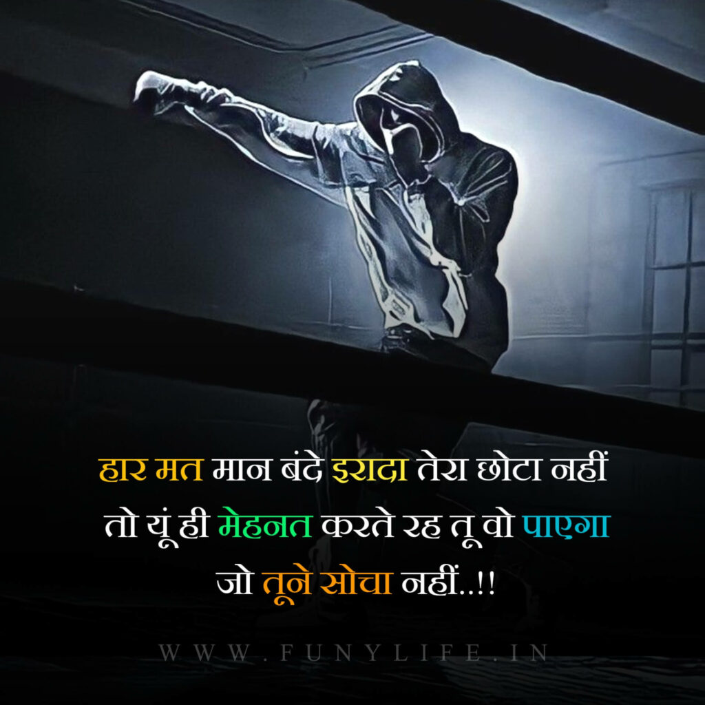 Success Motivational Shayari