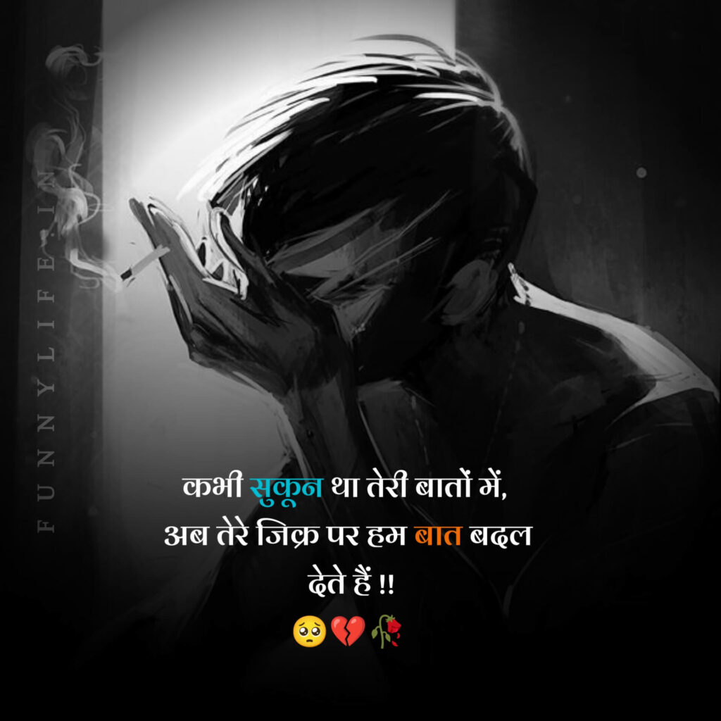 Hindi Sad Shayari Image