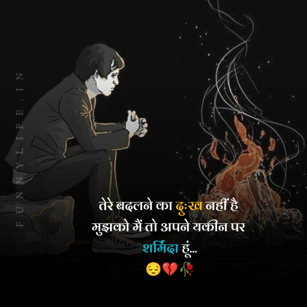 Sad Shayari Image Download
