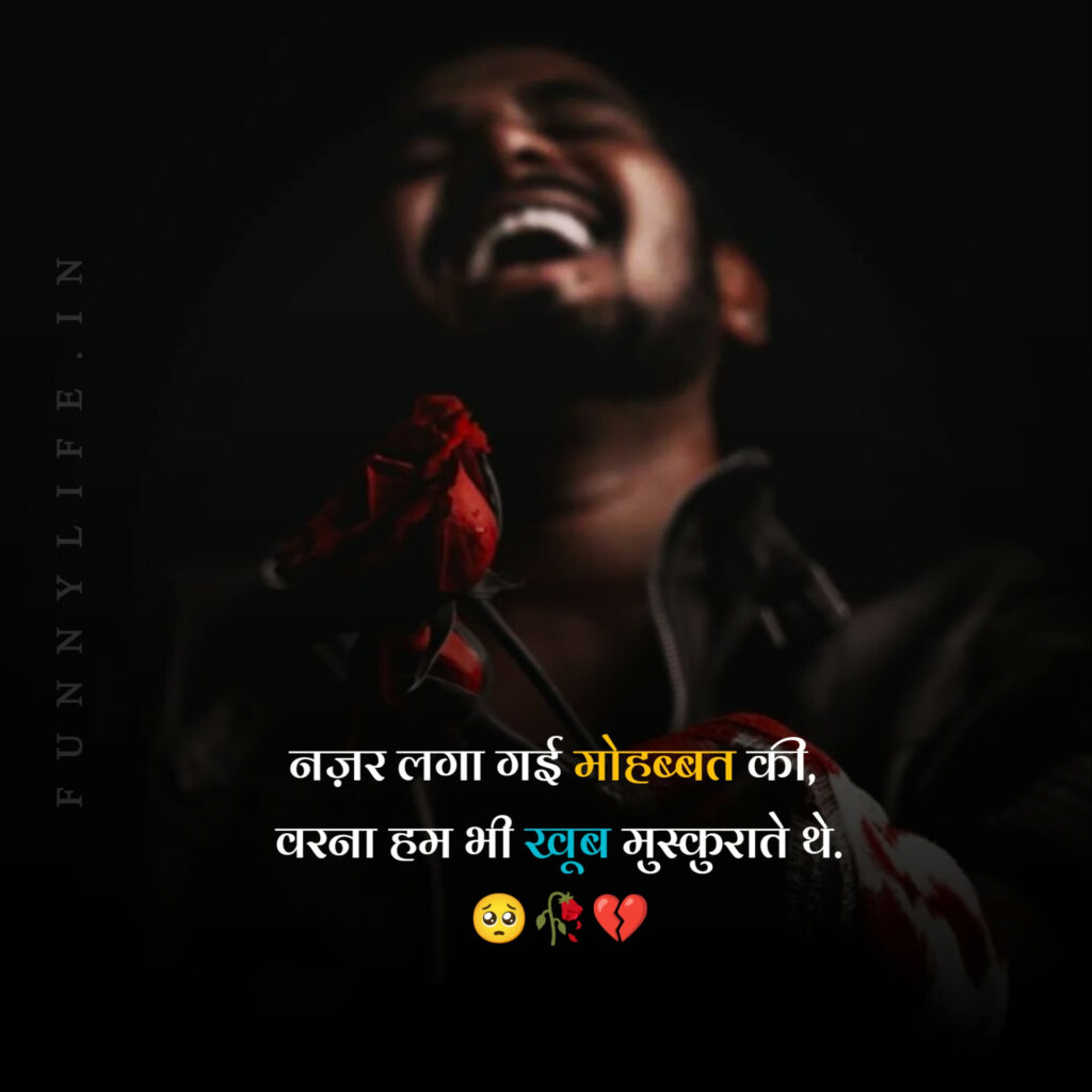 Facebook Sad Shayari Image In Hindi