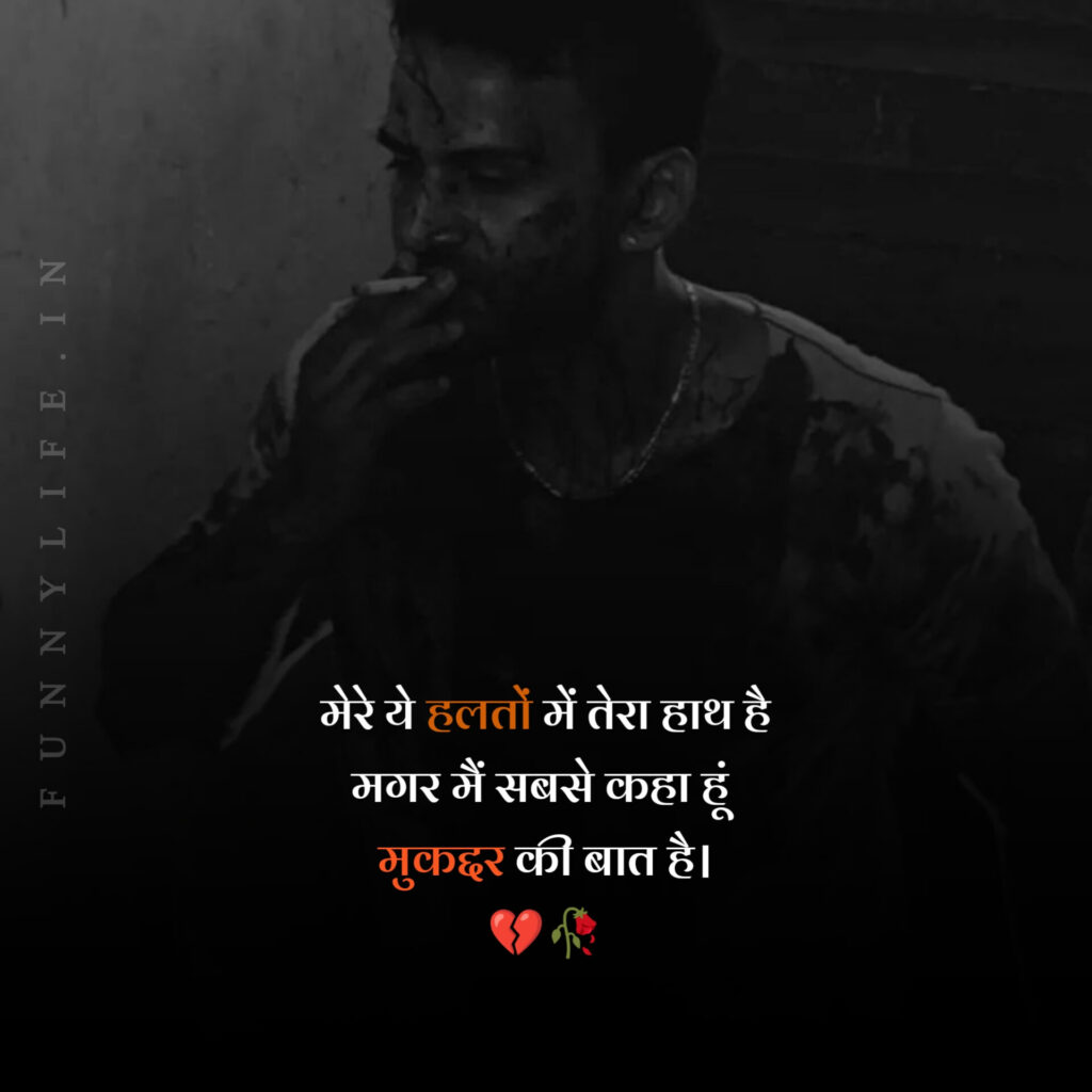 Best Heart Touching Sad Shayari Image