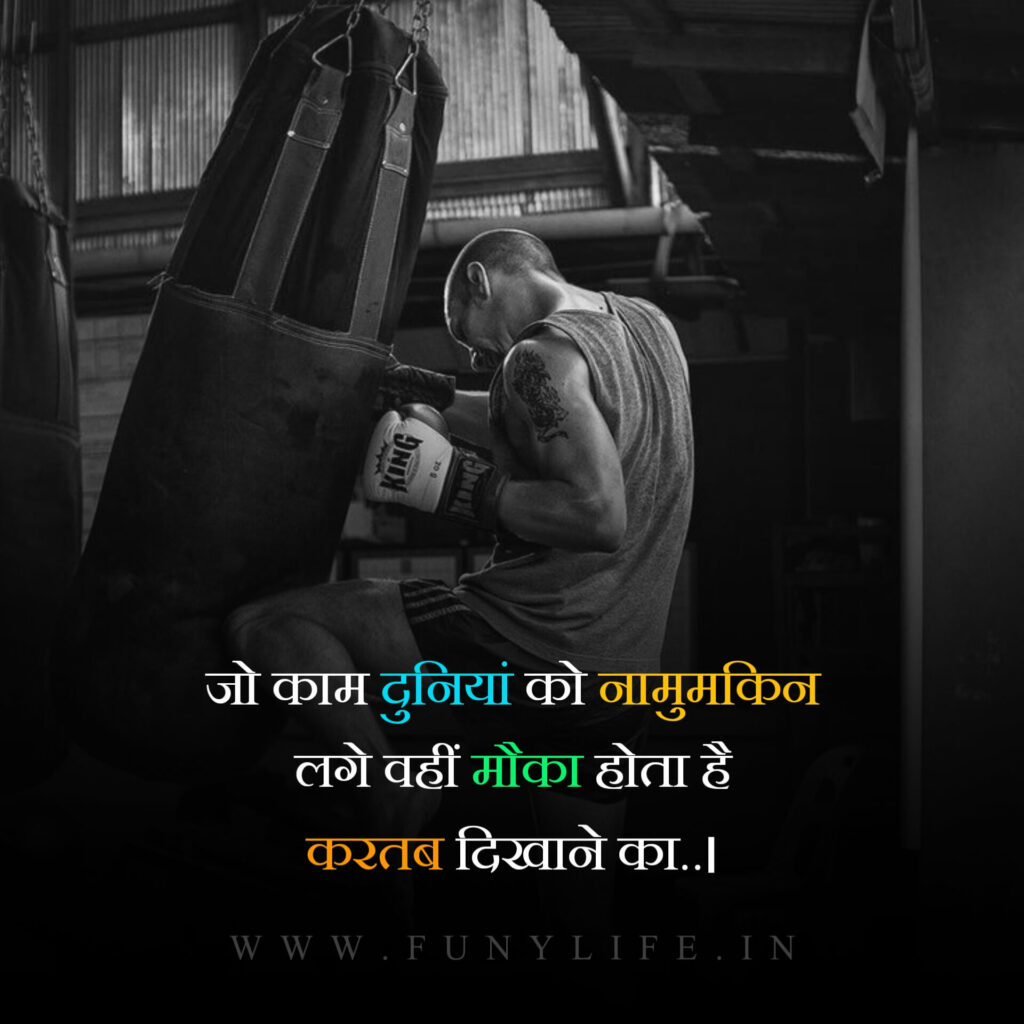 Motivational Shayari Status