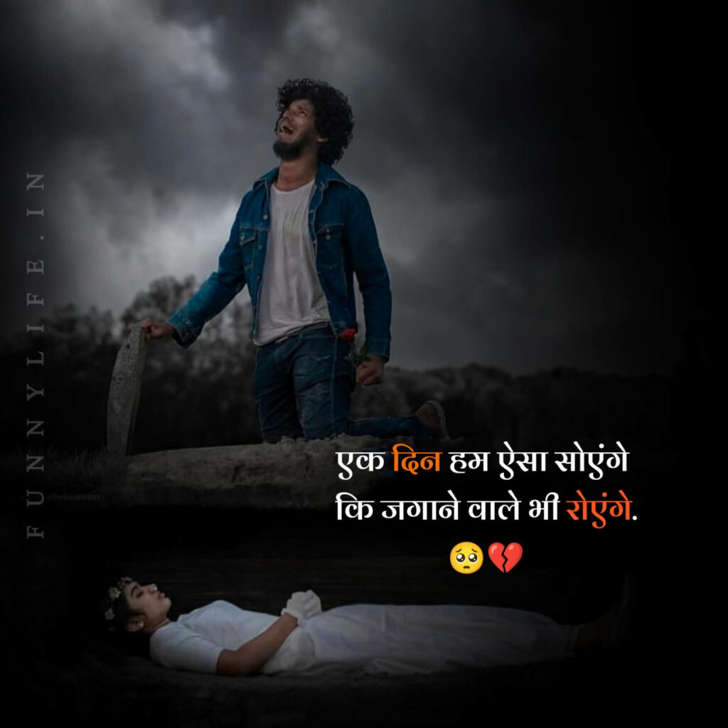 Latest Sad Shayari Image In Hindi