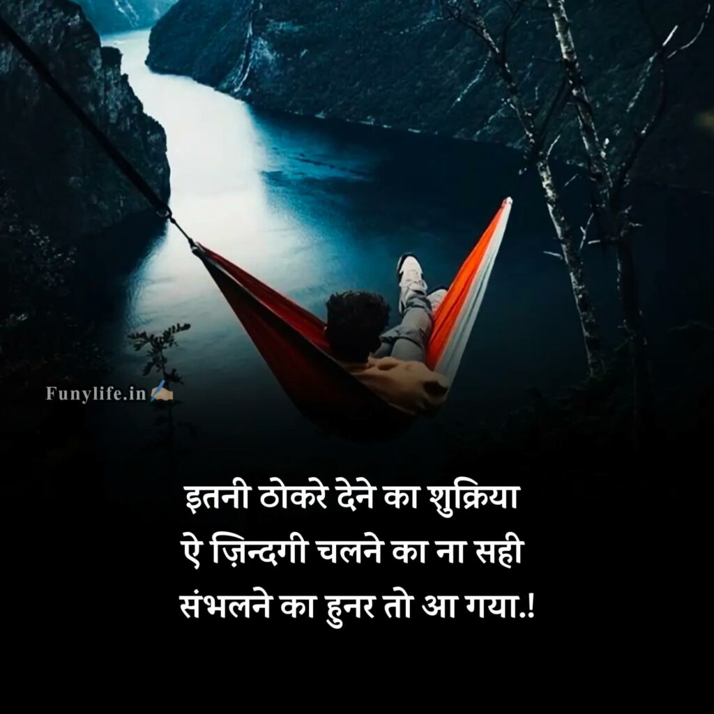 रियल लाइफ स्ट्रगल कोट्स