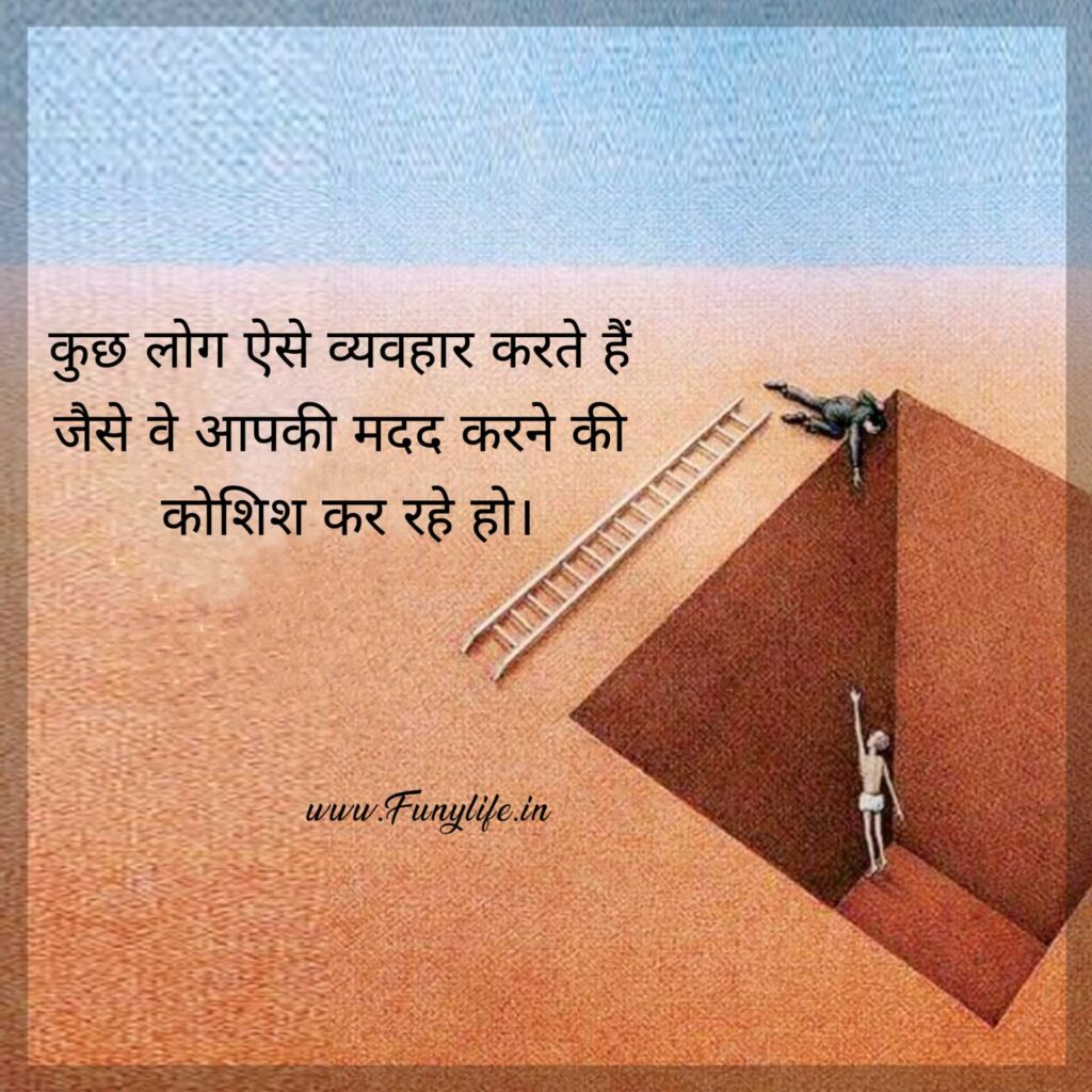 सच्ची बातें स्टेटस इन हिंदी Download