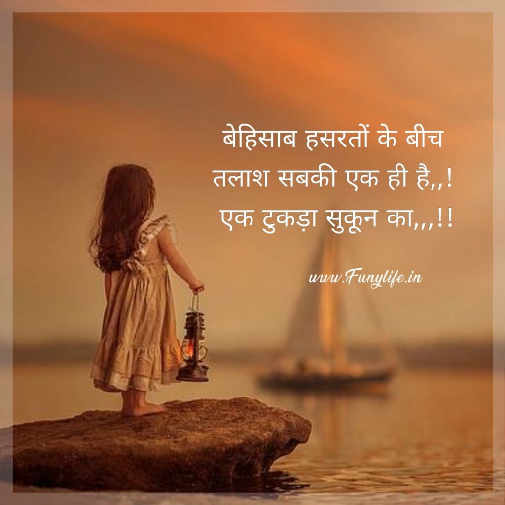 2 लाइन सच्ची बातें