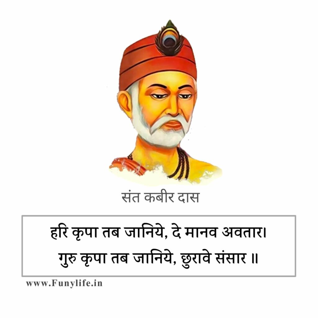 Kabir das ki Vani