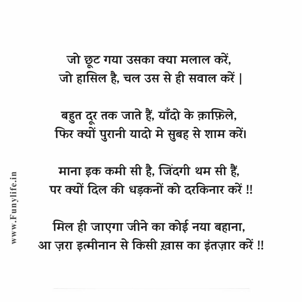 Poems About life in Hindi