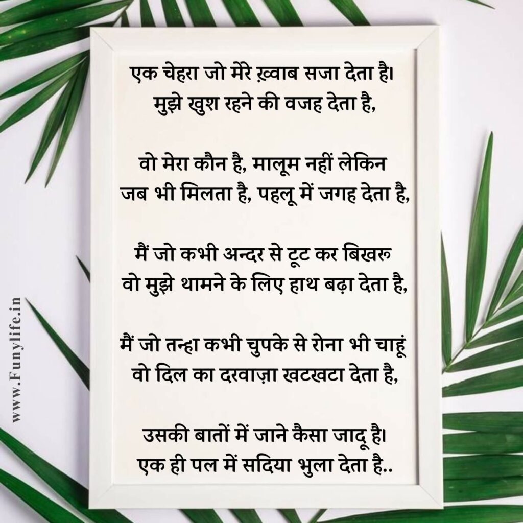 Hindi Poetry on Life