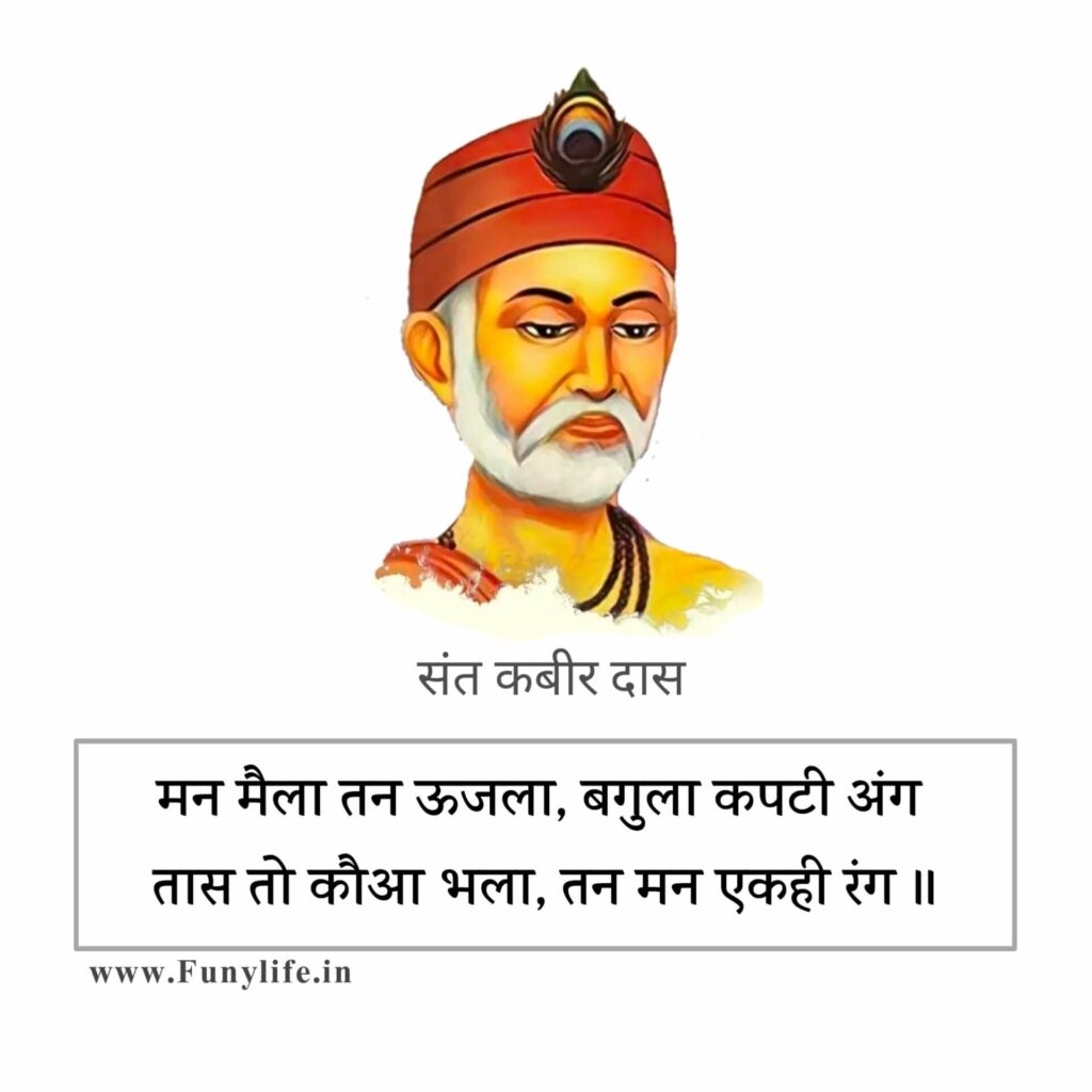 Sant Kabir Ke Dohe