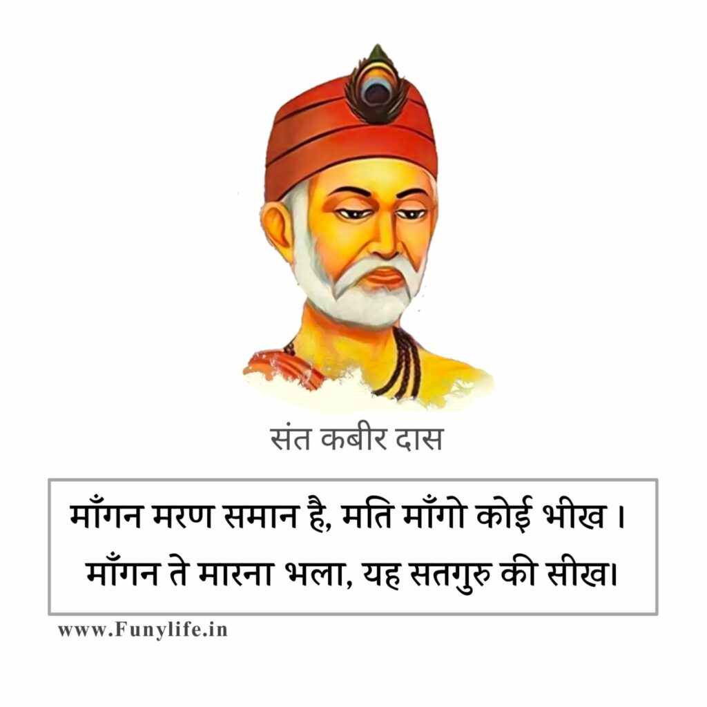 Kabir Das Ke Dohe In Hindi