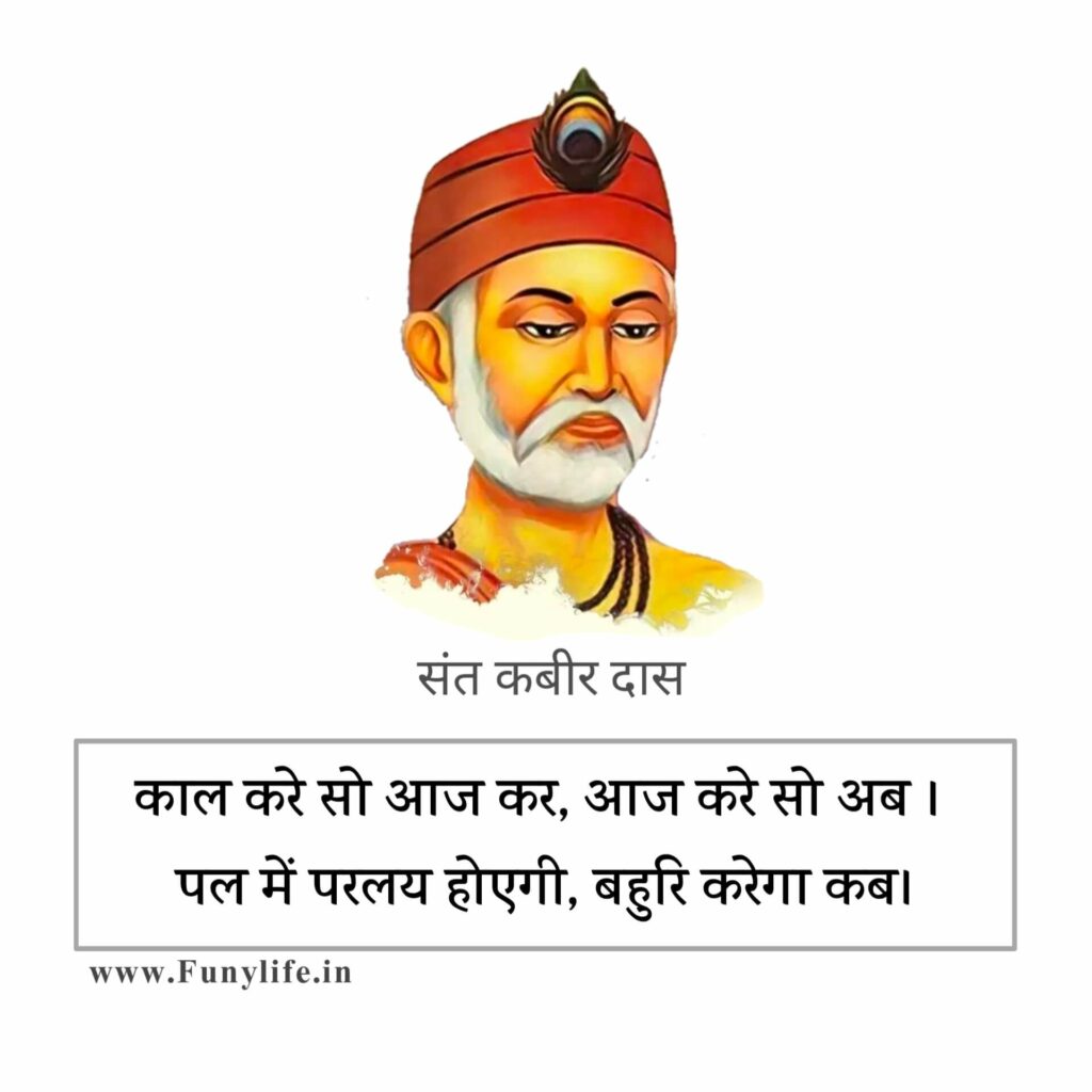 Famous Kabir Ke Dohe