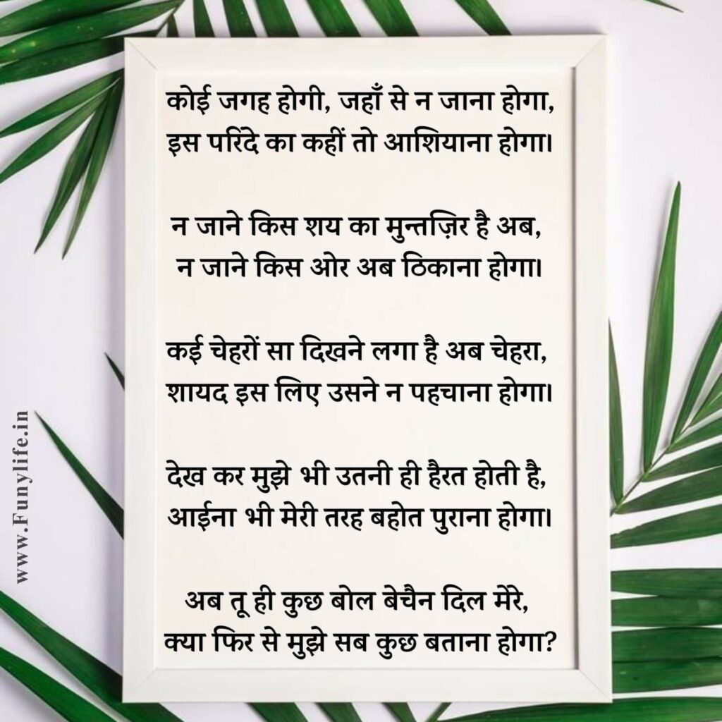 Hindi Poems On Life Inspiration