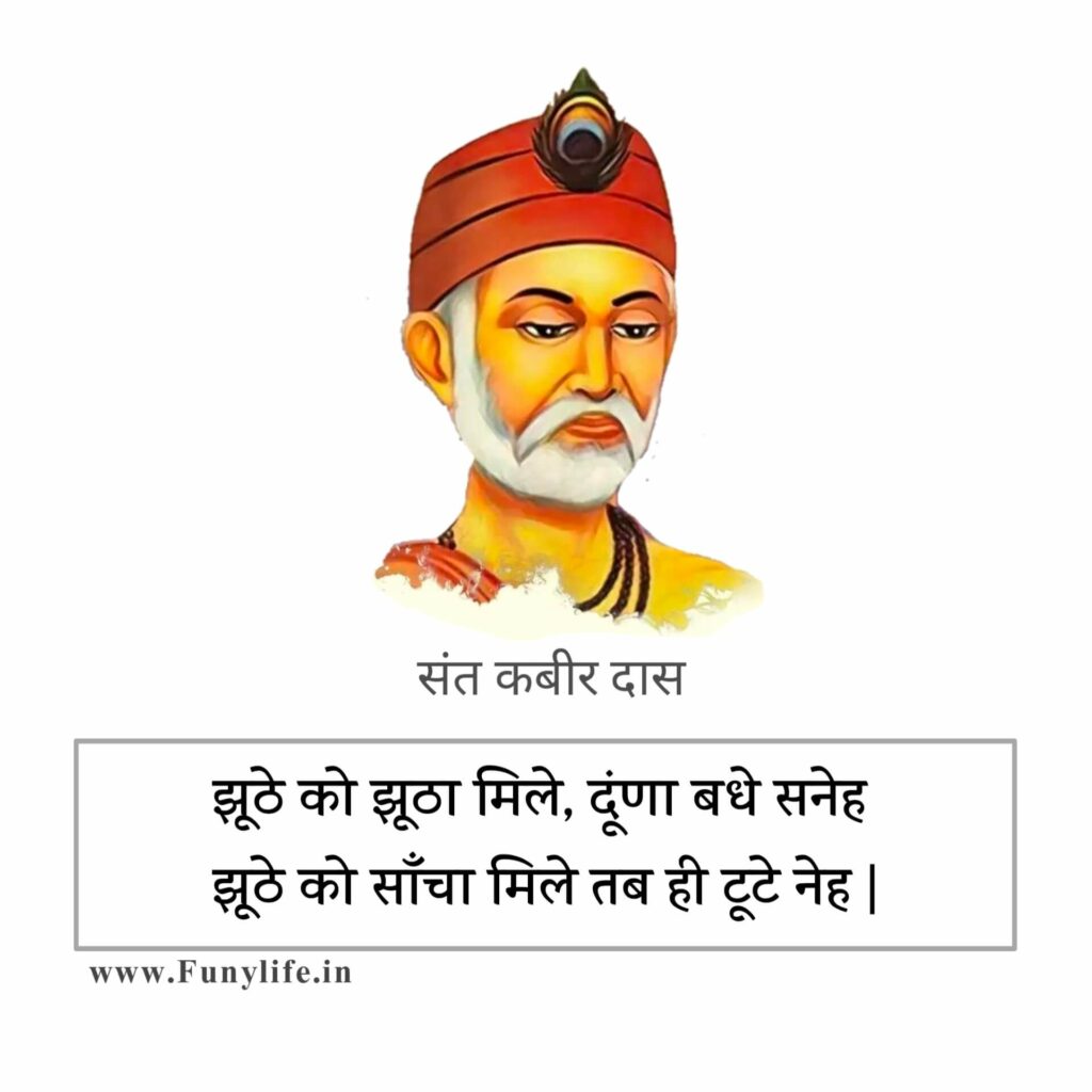 Kabir das ki Vani