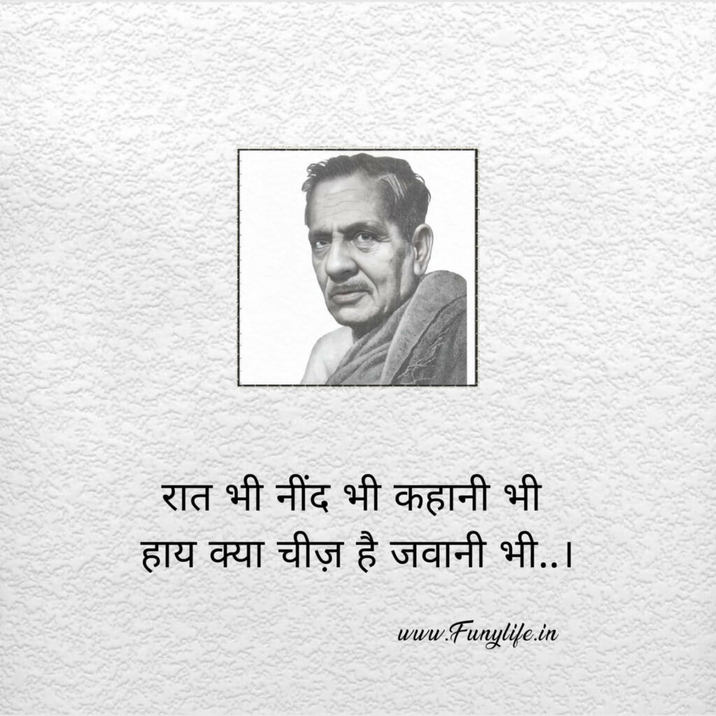 Firaq Gorakhpuri quotes