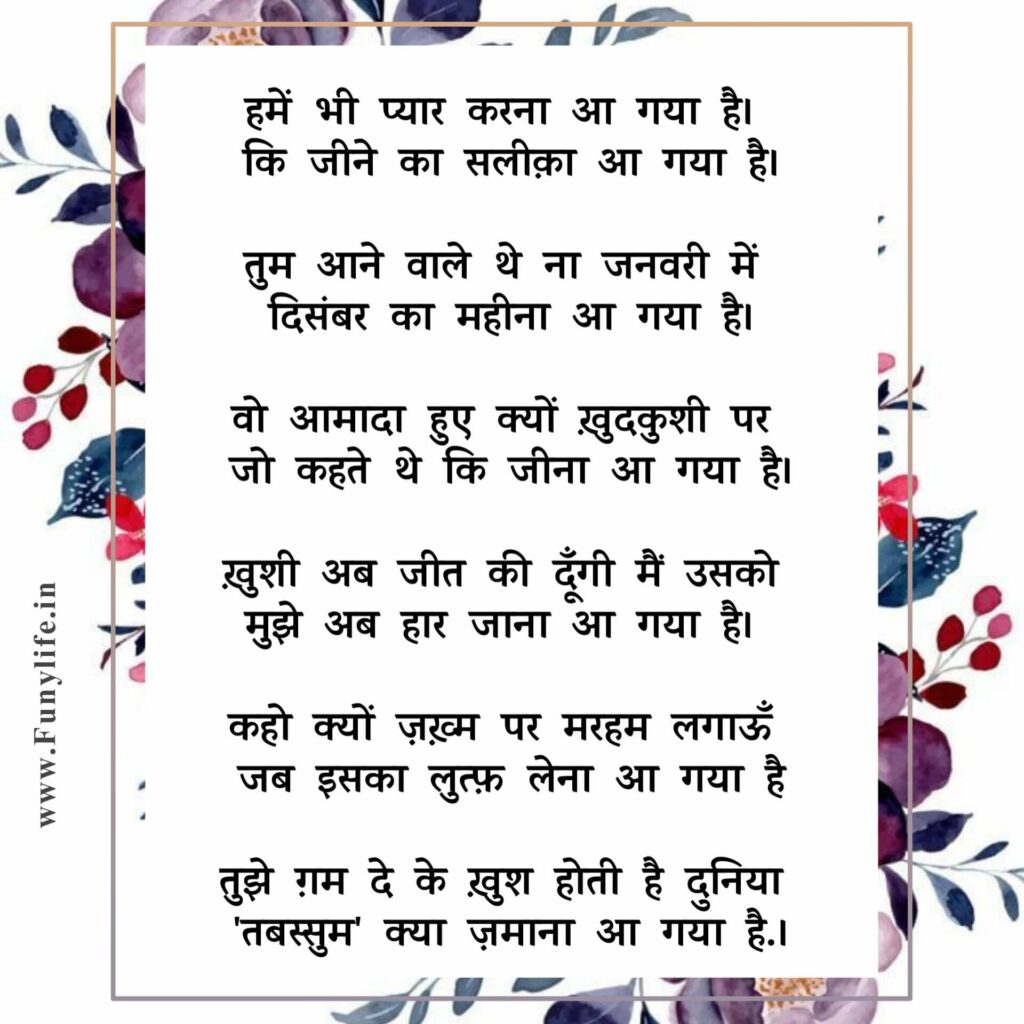 Best Short Kavita In Hindi