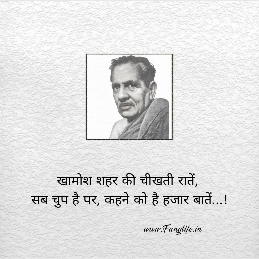 Firaq Gorakhpuri Shayari