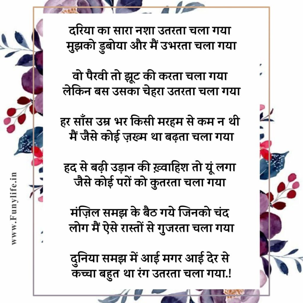 Poem on truth of life in hindi