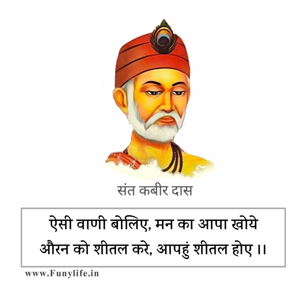 Kabir Das Ke Dohe In Hindi