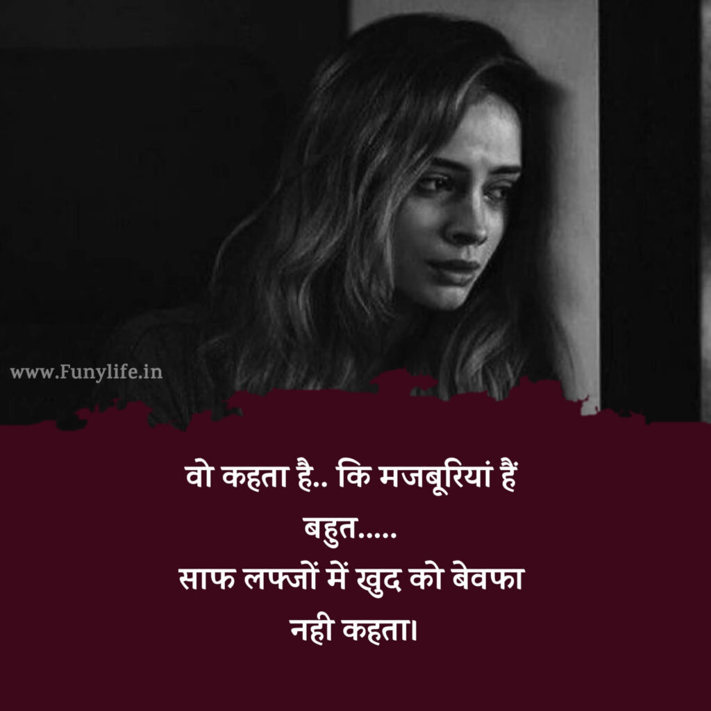 Hindi Bewafa Shayari Status