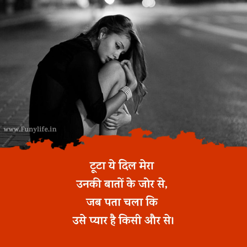 Bewafa Shayari For Girl
