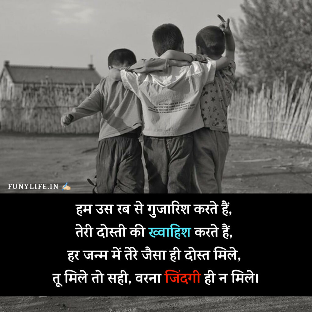 Dosti Shayari
