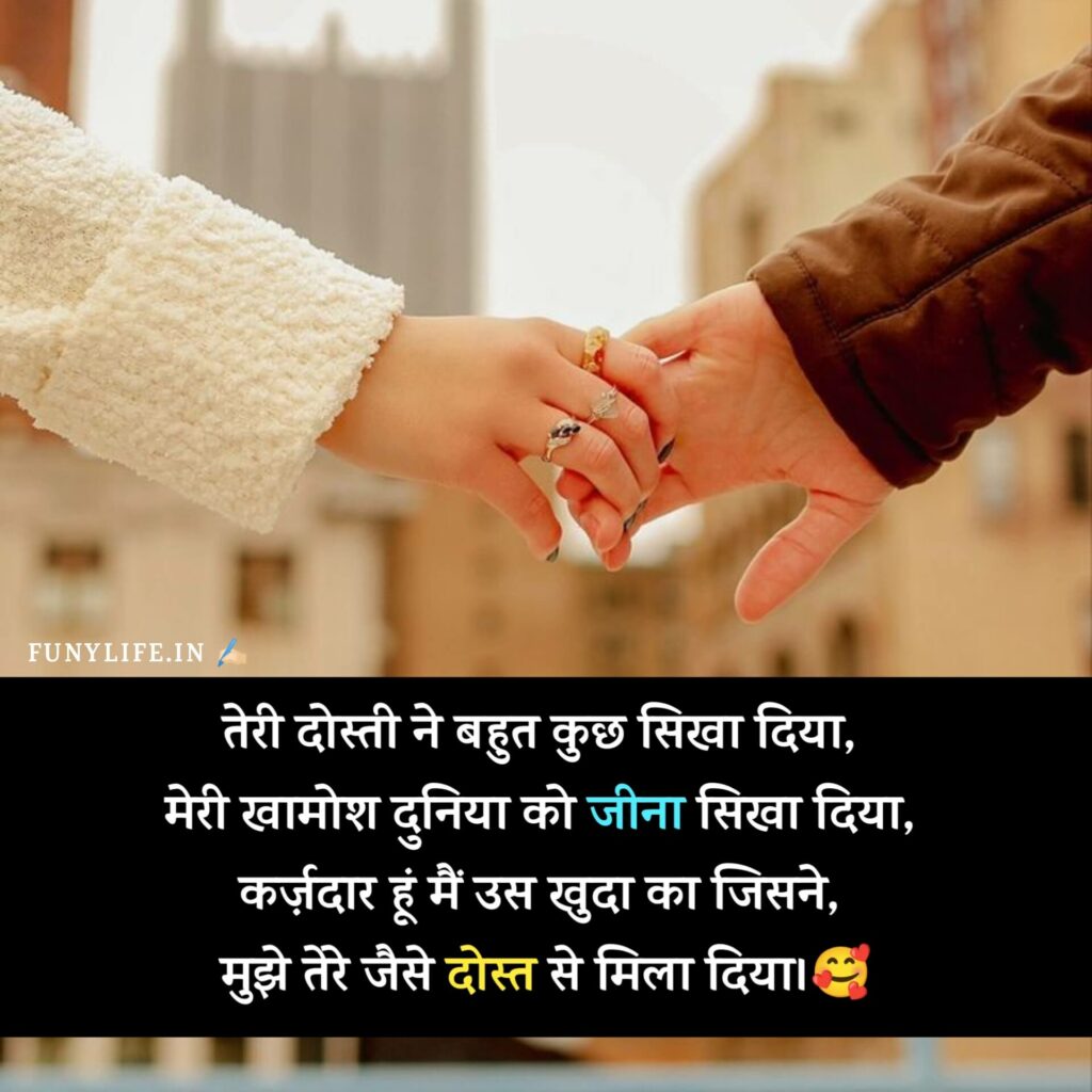 दोस्ती शायरी हिंदी में