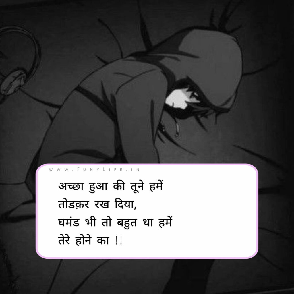Breakup Shayari For Girls