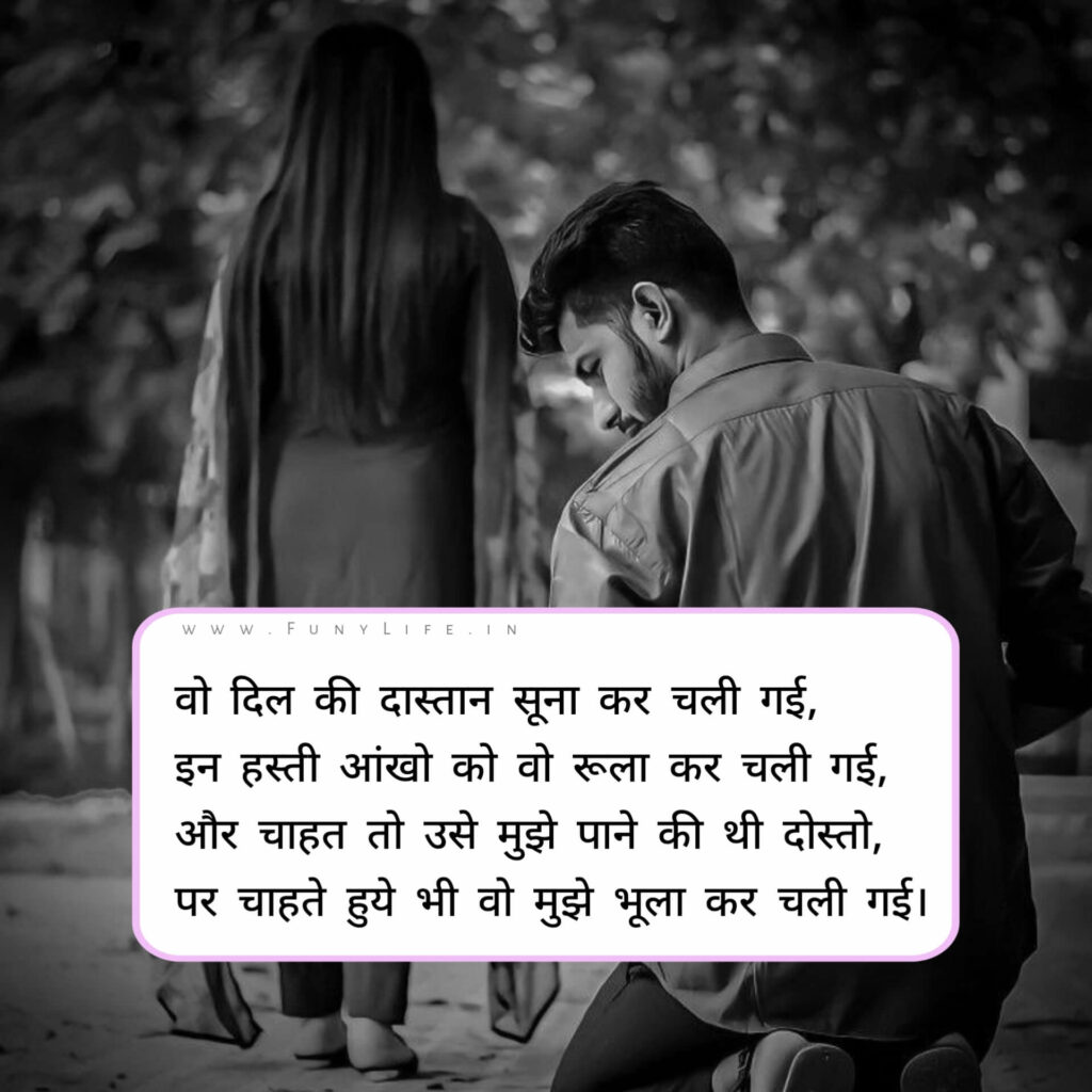 Breakup Shayari For Boys